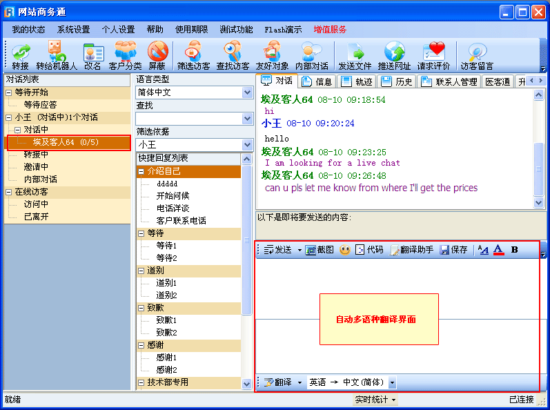 自动多语种翻译界面