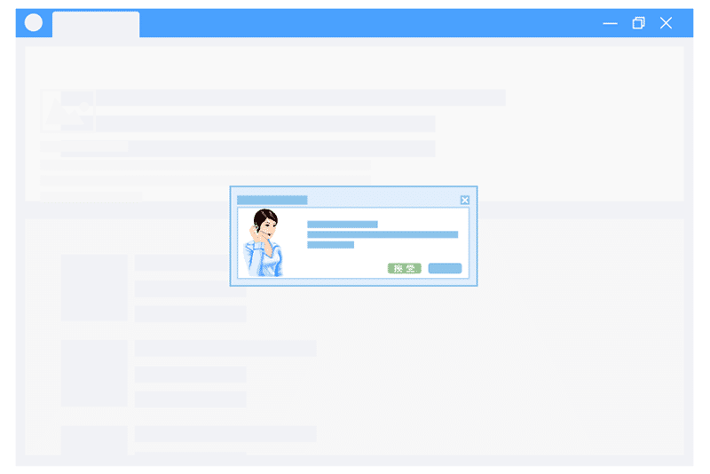 忠仕商务通快速邀请框