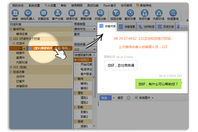 商务通微博聊天界面