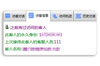 商务通访客永久身份
