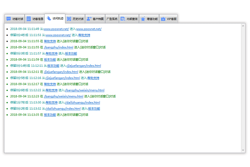 忠仕商务通访问轨迹窗口