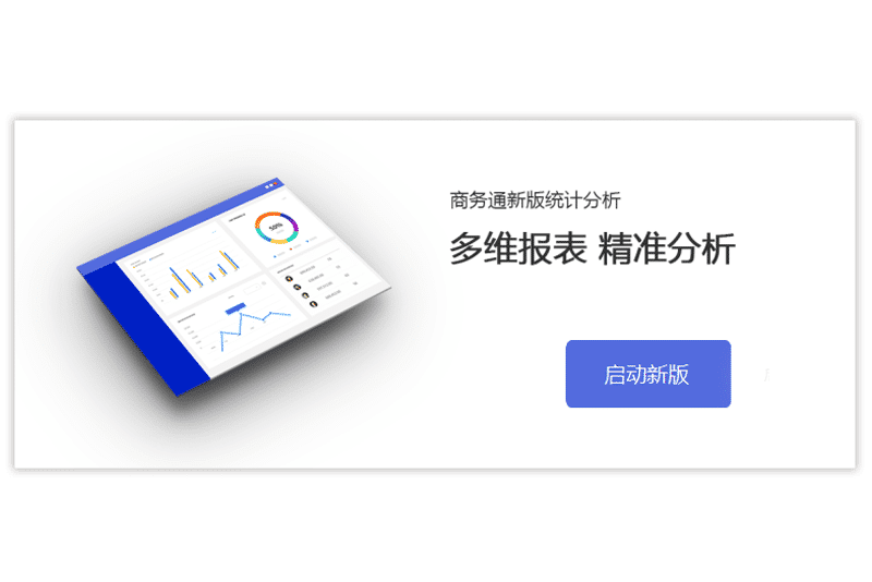 忠仕商务通新版统计分析