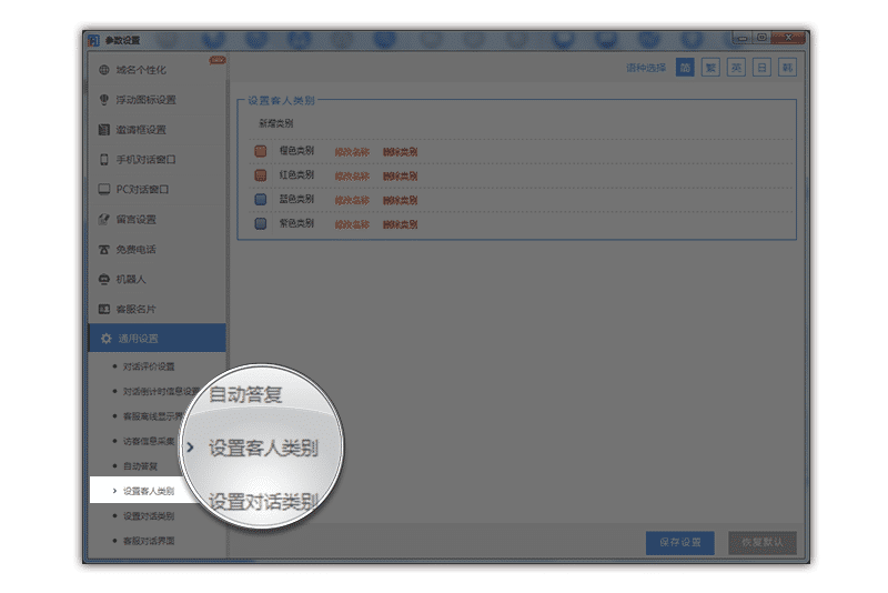 忠仕商务通参数设置界面