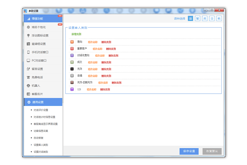 忠仕商务通新版统计分析